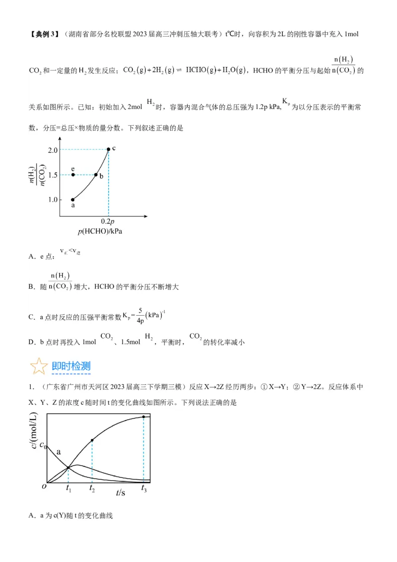 考点2化学平衡（核心考点精讲精练）-备战2024年高考化学一轮复习考点帮（新高考专用）（原卷版）_05高考化学_新高考复习资料_2024年新高考资料_一轮复习资料
