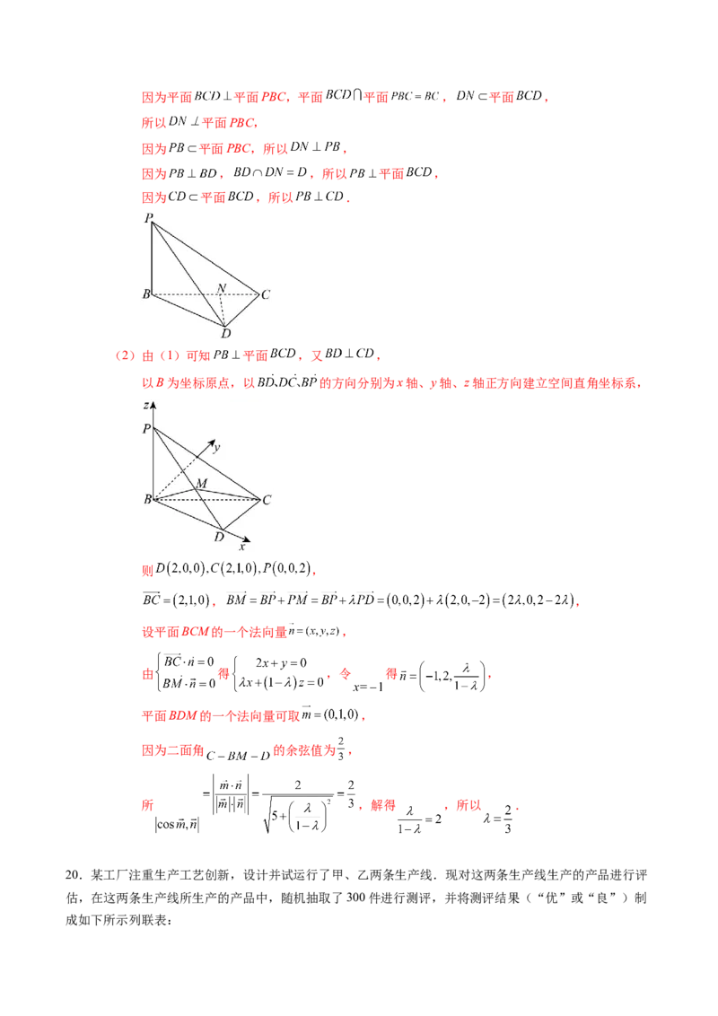 黄金卷-赢在高考&middot;黄金8卷备战2024年高考数学模拟卷（新高考七省专用）（解析版）_2.2025数学总复习_2024年新高考资料_4.2024高考模拟预测试卷_75