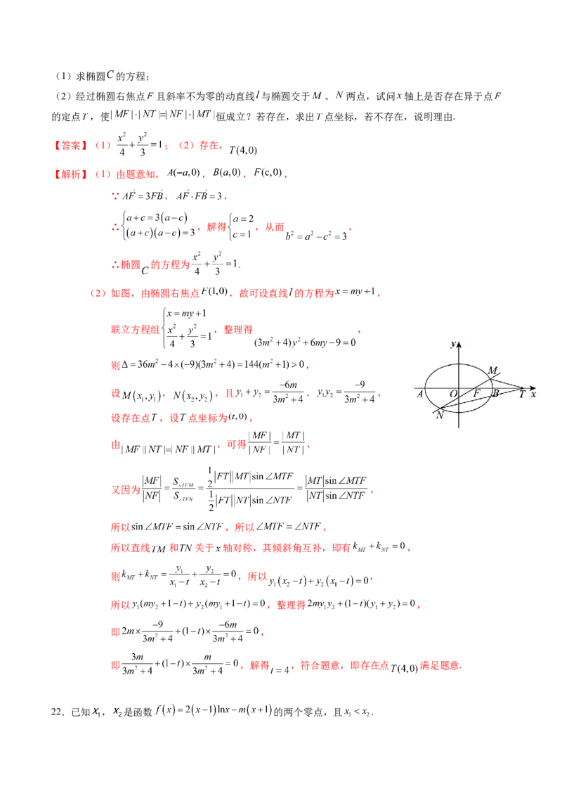 黄金卷-赢在高考&middot;黄金8卷备战2024年高考数学模拟卷（新高考七省专用）（解析版）_2.2025数学总复习_2024年新高考资料_4.2024高考模拟预测试卷_75