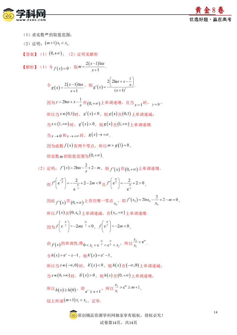 黄金卷-赢在高考&middot;黄金8卷备战2024年高考数学模拟卷（新高考七省专用）（解析版）_2.2025数学总复习_2024年新高考资料_4.2024高考模拟预测试卷_75