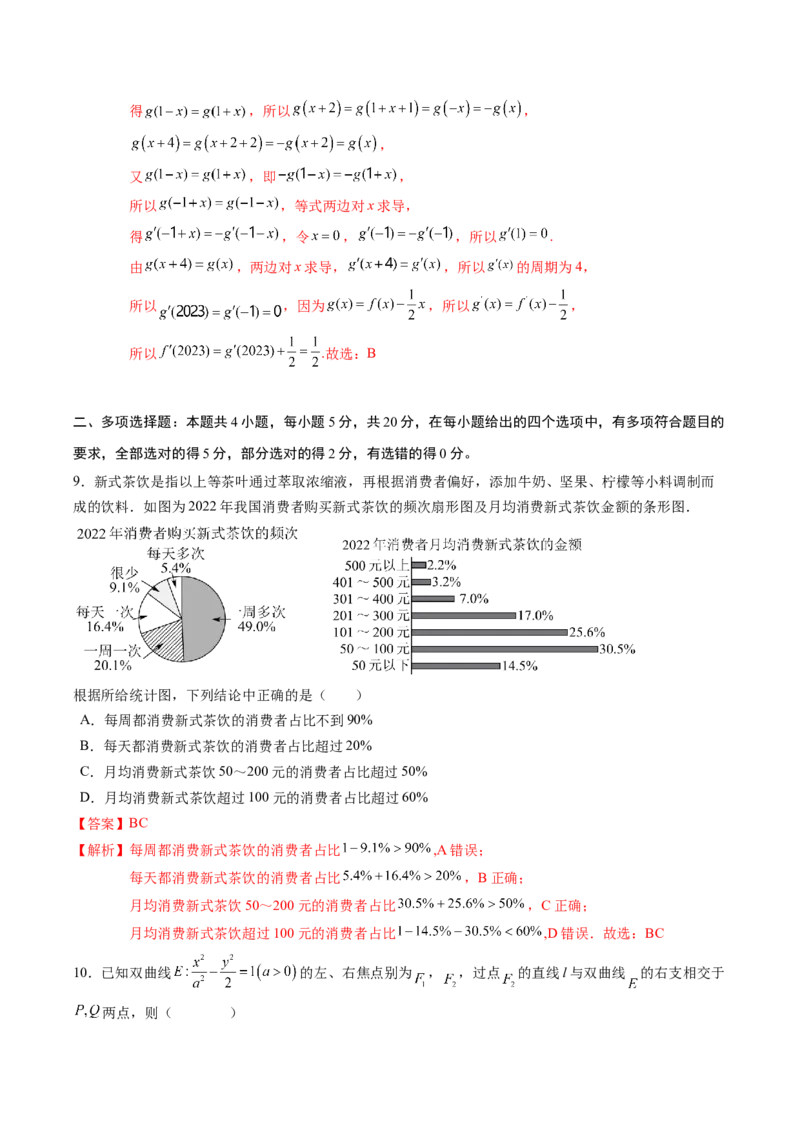 黄金卷-赢在高考&middot;黄金8卷备战2024年高考数学模拟卷（新高考七省专用）（解析版）_2.2025数学总复习_2024年新高考资料_4.2024高考模拟预测试卷_75