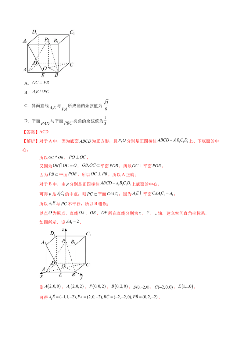 黄金卷-赢在高考&middot;黄金8卷备战2024年高考数学模拟卷（新高考七省专用）（解析版）_2.2025数学总复习_2024年新高考资料_4.2024高考模拟预测试卷_75