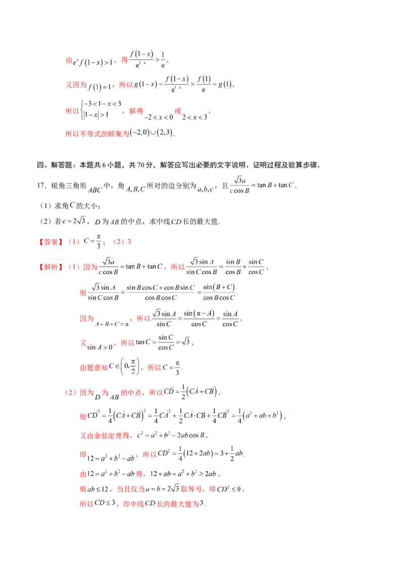 黄金卷-赢在高考&middot;黄金8卷备战2024年高考数学模拟卷（新高考七省专用）（解析版）_2.2025数学总复习_2024年新高考资料_4.2024高考模拟预测试卷_75