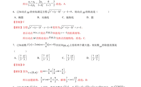 黄金卷-赢在高考&middot;黄金8卷备战2024年高考数学模拟卷（新高考七省专用）（解析版）_2.2025数学总复习_2024年新高考资料_4.2024高考模拟预测试卷_75