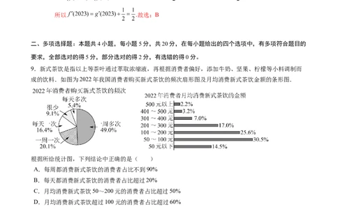 黄金卷-赢在高考&middot;黄金8卷备战2024年高考数学模拟卷（新高考七省专用）（解析版）_2.2025数学总复习_2024年新高考资料_4.2024高考模拟预测试卷_75
