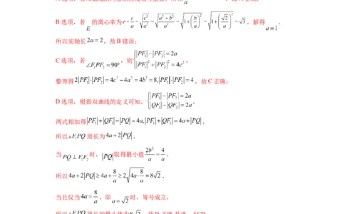 黄金卷-赢在高考&middot;黄金8卷备战2024年高考数学模拟卷（新高考七省专用）（解析版）_2.2025数学总复习_2024年新高考资料_4.2024高考模拟预测试卷_75