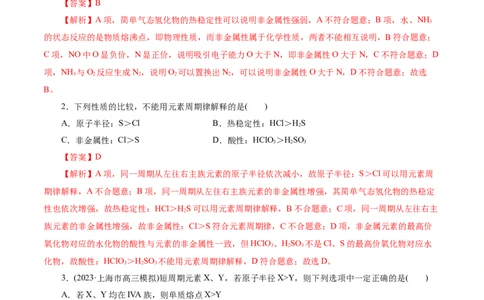 考点07元素周期律和元素周期表(好题冲关)(解析版)_05高考化学_通用版（老高考）复习资料_2024年复习资料_完备战2024年高考化学一轮复习考点帮（全国通用）