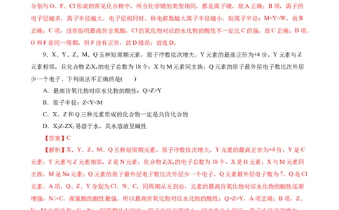 考点07元素周期律和元素周期表(好题冲关)(解析版)_05高考化学_通用版（老高考）复习资料_2024年复习资料_完备战2024年高考化学一轮复习考点帮（全国通用）