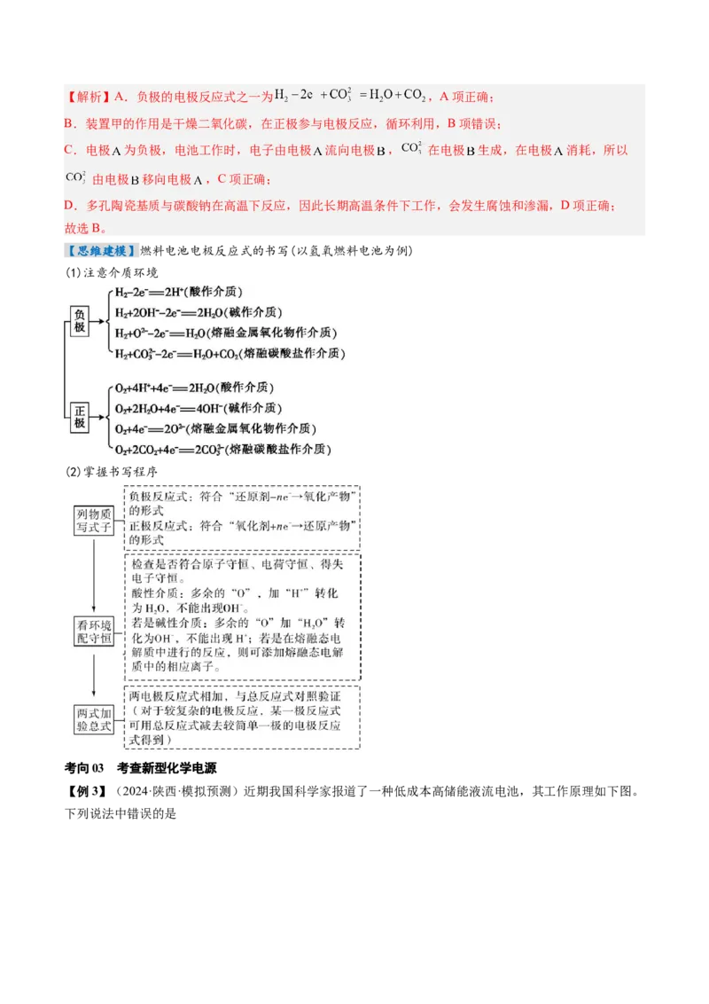 考点22原电池新型电源（核心考点精讲精练）-备战2025年高考化学一轮复习考点帮（新高考通用）（解析版）_05高考化学_2025年新高考资料_一轮复习_备战2025年高考化学一轮复习考点帮