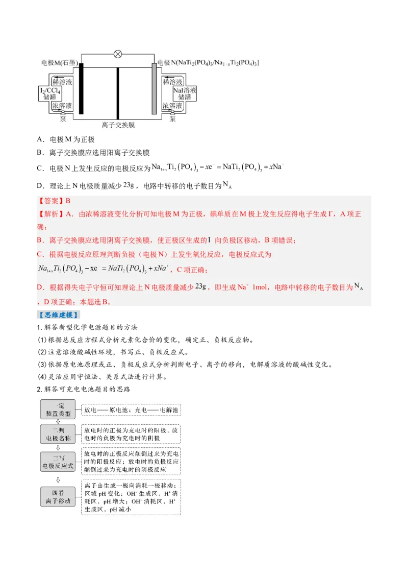 考点22原电池新型电源（核心考点精讲精练）-备战2025年高考化学一轮复习考点帮（新高考通用）（解析版）_05高考化学_2025年新高考资料_一轮复习_备战2025年高考化学一轮复习考点帮