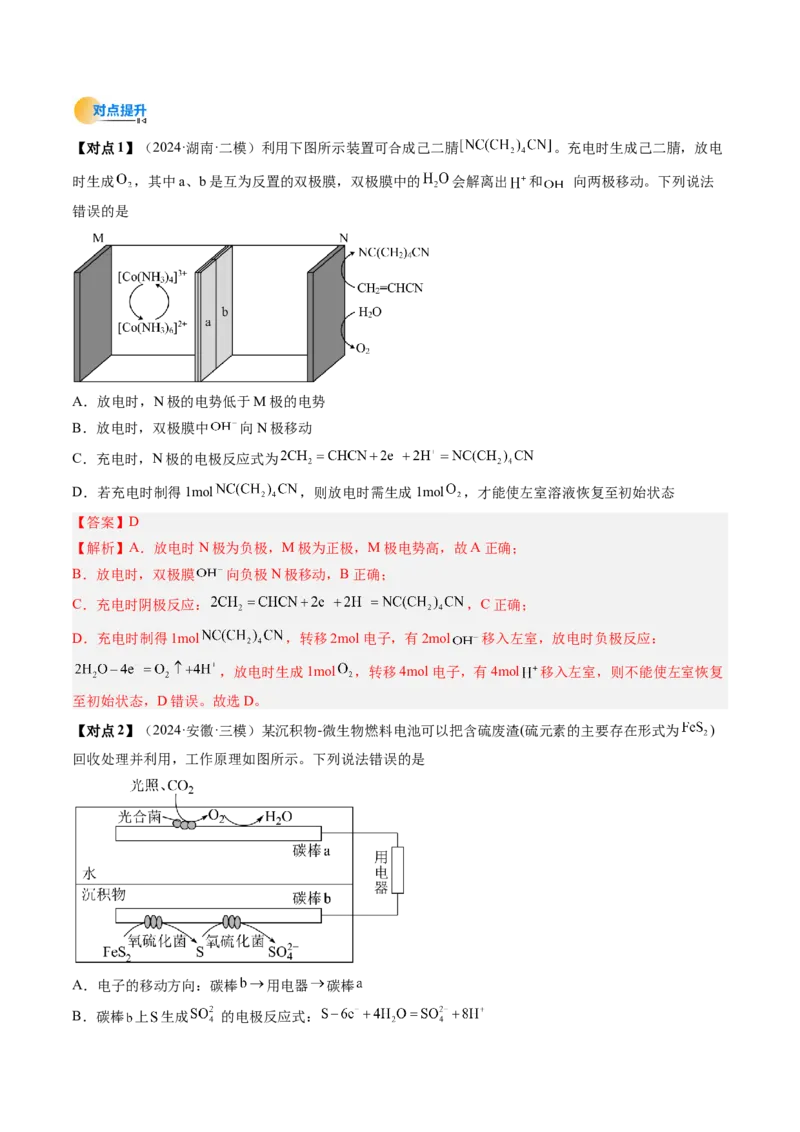考点22原电池新型电源（核心考点精讲精练）-备战2025年高考化学一轮复习考点帮（新高考通用）（解析版）_05高考化学_2025年新高考资料_一轮复习_备战2025年高考化学一轮复习考点帮