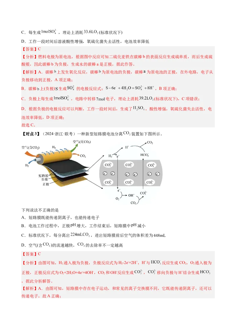 考点22原电池新型电源（核心考点精讲精练）-备战2025年高考化学一轮复习考点帮（新高考通用）（解析版）_05高考化学_2025年新高考资料_一轮复习_备战2025年高考化学一轮复习考点帮