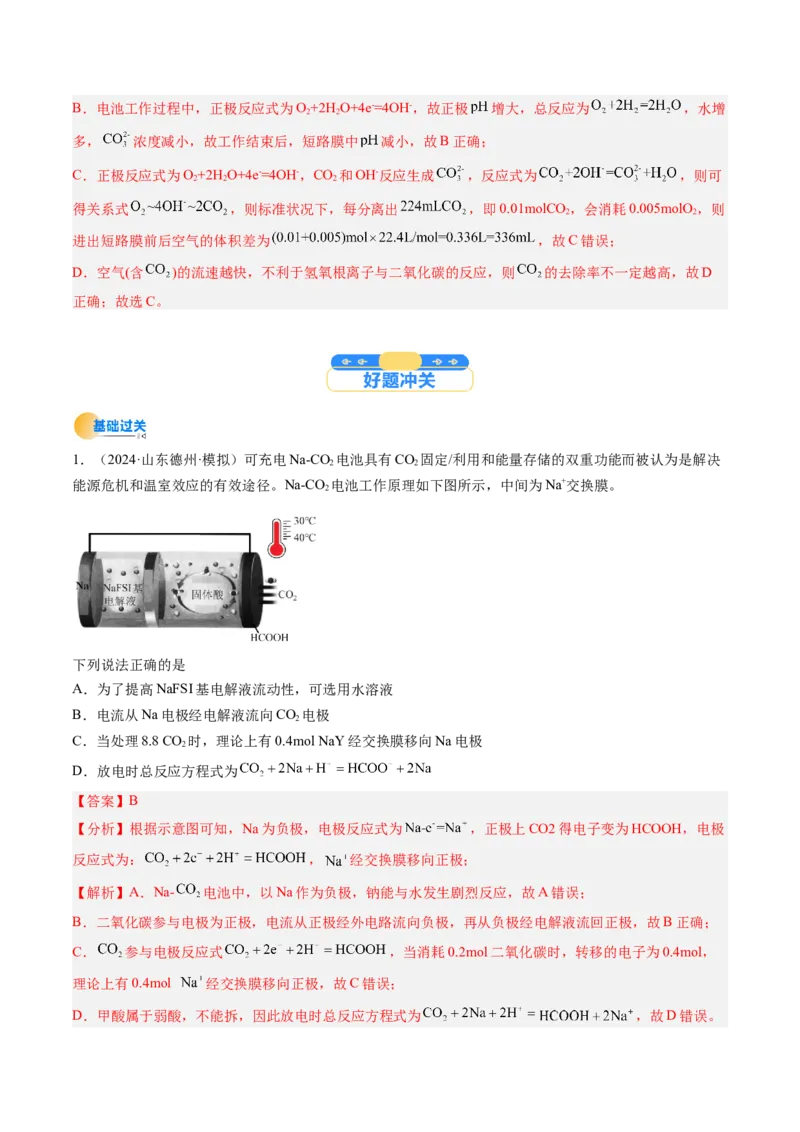 考点22原电池新型电源（核心考点精讲精练）-备战2025年高考化学一轮复习考点帮（新高考通用）（解析版）_05高考化学_2025年新高考资料_一轮复习_备战2025年高考化学一轮复习考点帮