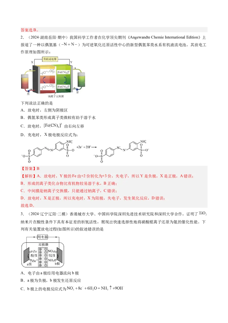 考点22原电池新型电源（核心考点精讲精练）-备战2025年高考化学一轮复习考点帮（新高考通用）（解析版）_05高考化学_2025年新高考资料_一轮复习_备战2025年高考化学一轮复习考点帮