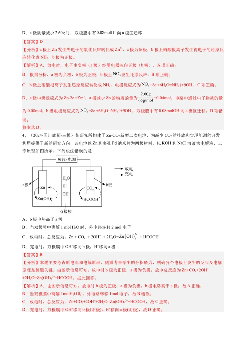 考点22原电池新型电源（核心考点精讲精练）-备战2025年高考化学一轮复习考点帮（新高考通用）（解析版）_05高考化学_2025年新高考资料_一轮复习_备战2025年高考化学一轮复习考点帮