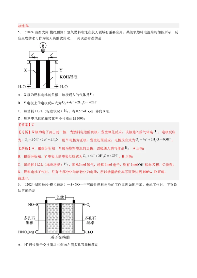 考点22原电池新型电源（核心考点精讲精练）-备战2025年高考化学一轮复习考点帮（新高考通用）（解析版）_05高考化学_2025年新高考资料_一轮复习_备战2025年高考化学一轮复习考点帮