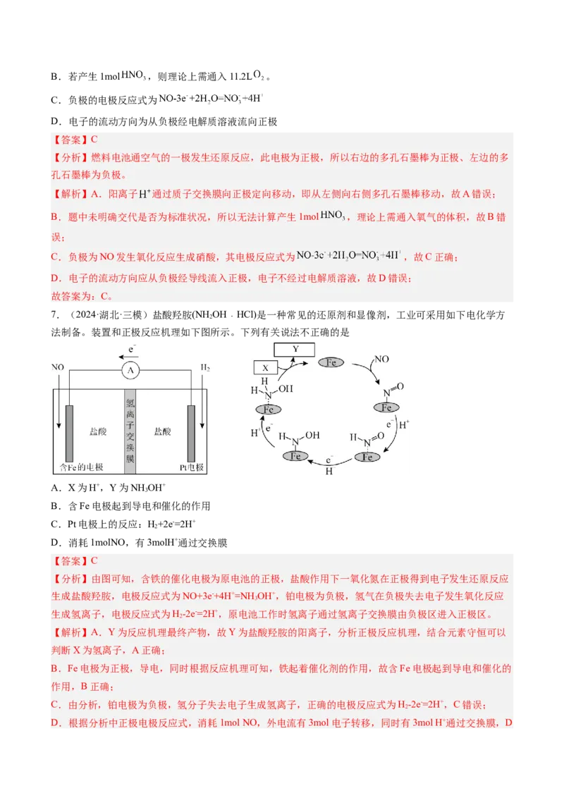 考点22原电池新型电源（核心考点精讲精练）-备战2025年高考化学一轮复习考点帮（新高考通用）（解析版）_05高考化学_2025年新高考资料_一轮复习_备战2025年高考化学一轮复习考点帮