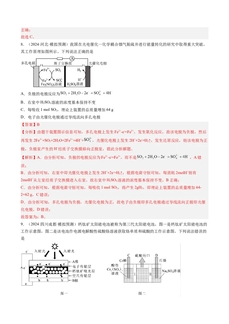 考点22原电池新型电源（核心考点精讲精练）-备战2025年高考化学一轮复习考点帮（新高考通用）（解析版）_05高考化学_2025年新高考资料_一轮复习_备战2025年高考化学一轮复习考点帮