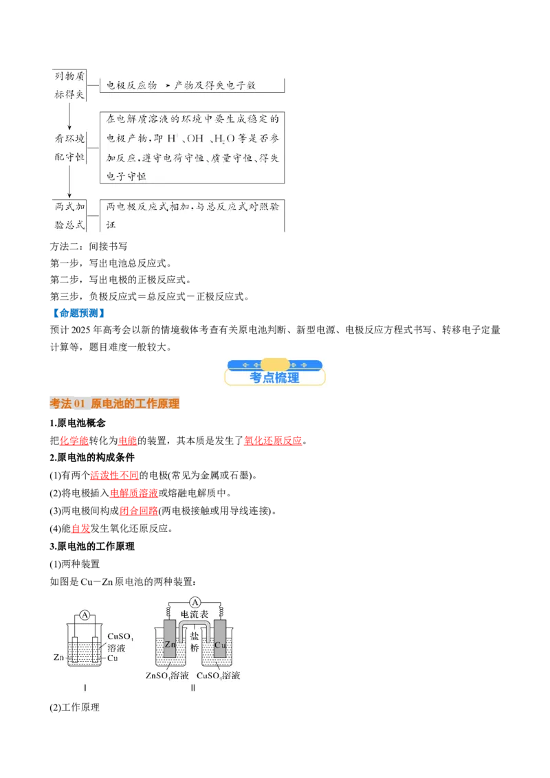 考点22原电池新型电源（核心考点精讲精练）-备战2025年高考化学一轮复习考点帮（新高考通用）（解析版）_05高考化学_2025年新高考资料_一轮复习_备战2025年高考化学一轮复习考点帮