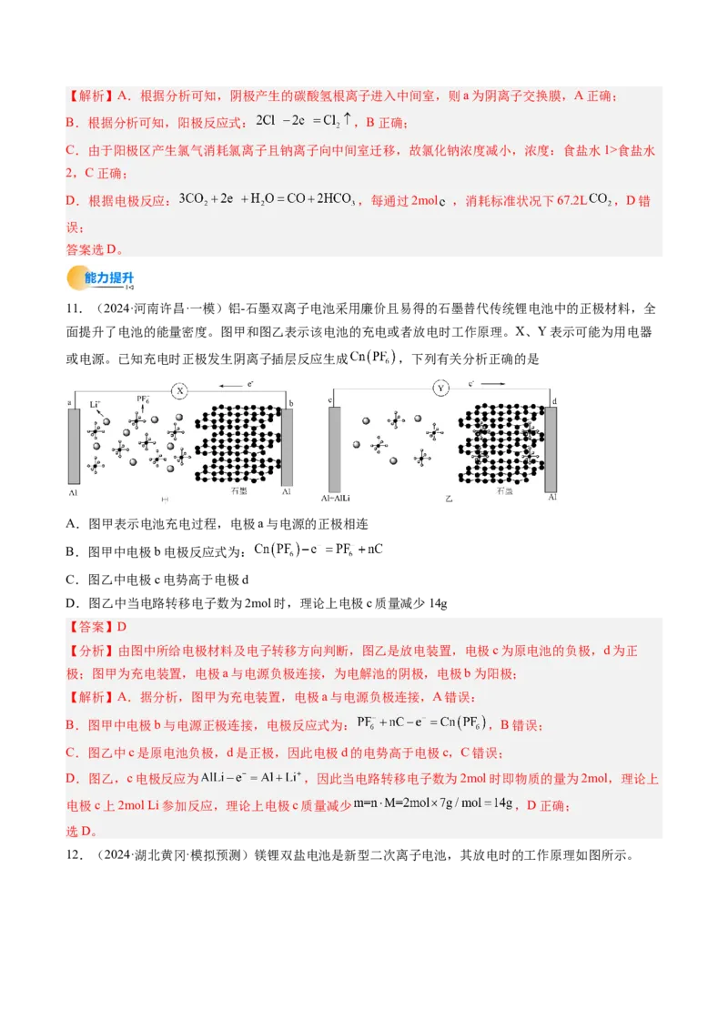 考点22原电池新型电源（核心考点精讲精练）-备战2025年高考化学一轮复习考点帮（新高考通用）（解析版）_05高考化学_2025年新高考资料_一轮复习_备战2025年高考化学一轮复习考点帮