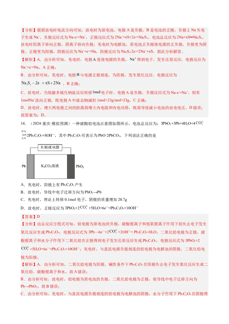 考点22原电池新型电源（核心考点精讲精练）-备战2025年高考化学一轮复习考点帮（新高考通用）（解析版）_05高考化学_2025年新高考资料_一轮复习_备战2025年高考化学一轮复习考点帮