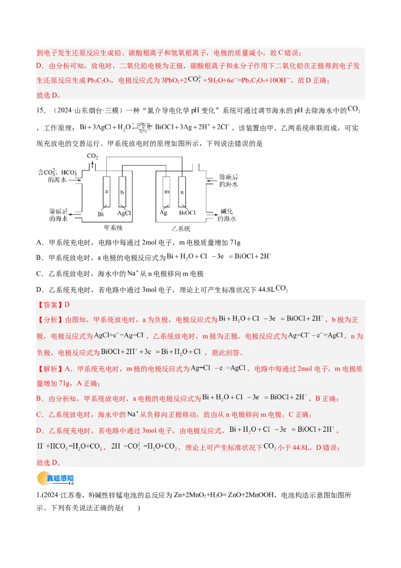 考点22原电池新型电源（核心考点精讲精练）-备战2025年高考化学一轮复习考点帮（新高考通用）（解析版）_05高考化学_2025年新高考资料_一轮复习_备战2025年高考化学一轮复习考点帮
