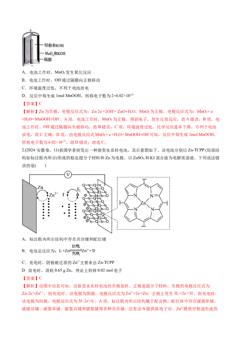 考点22原电池新型电源（核心考点精讲精练）-备战2025年高考化学一轮复习考点帮（新高考通用）（解析版）_05高考化学_2025年新高考资料_一轮复习_备战2025年高考化学一轮复习考点帮