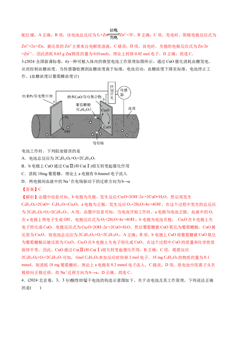 考点22原电池新型电源（核心考点精讲精练）-备战2025年高考化学一轮复习考点帮（新高考通用）（解析版）_05高考化学_2025年新高考资料_一轮复习_备战2025年高考化学一轮复习考点帮