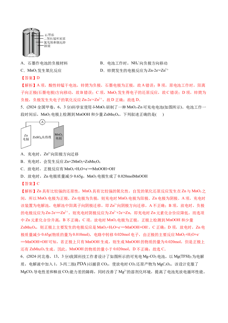 考点22原电池新型电源（核心考点精讲精练）-备战2025年高考化学一轮复习考点帮（新高考通用）（解析版）_05高考化学_2025年新高考资料_一轮复习_备战2025年高考化学一轮复习考点帮