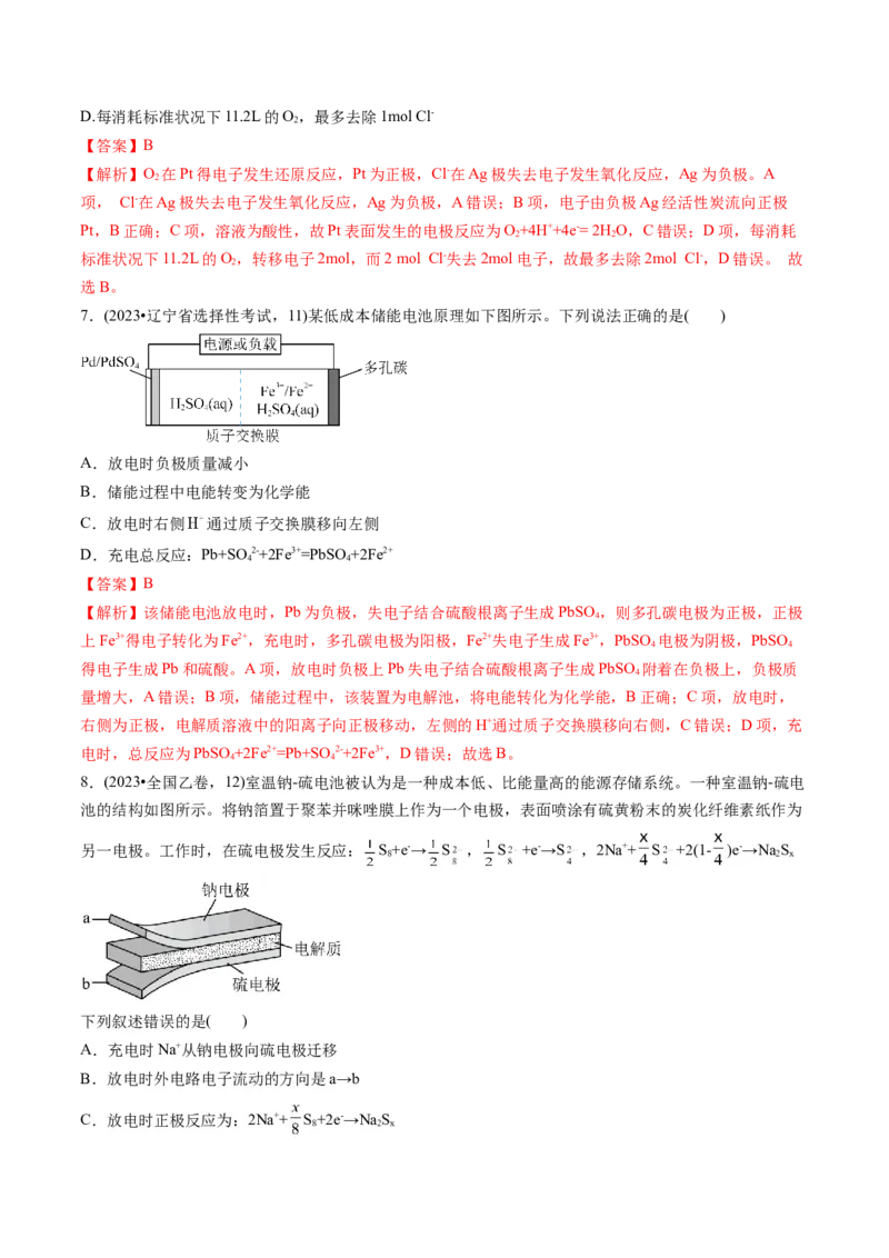考点22原电池新型电源（核心考点精讲精练）-备战2025年高考化学一轮复习考点帮（新高考通用）（解析版）_05高考化学_2025年新高考资料_一轮复习_备战2025年高考化学一轮复习考点帮