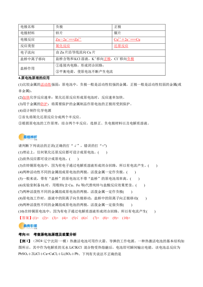 考点22原电池新型电源（核心考点精讲精练）-备战2025年高考化学一轮复习考点帮（新高考通用）（解析版）_05高考化学_2025年新高考资料_一轮复习_备战2025年高考化学一轮复习考点帮