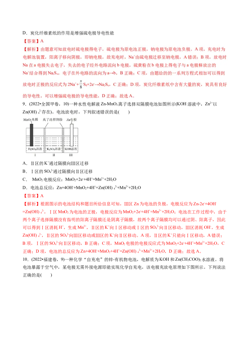 考点22原电池新型电源（核心考点精讲精练）-备战2025年高考化学一轮复习考点帮（新高考通用）（解析版）_05高考化学_2025年新高考资料_一轮复习_备战2025年高考化学一轮复习考点帮