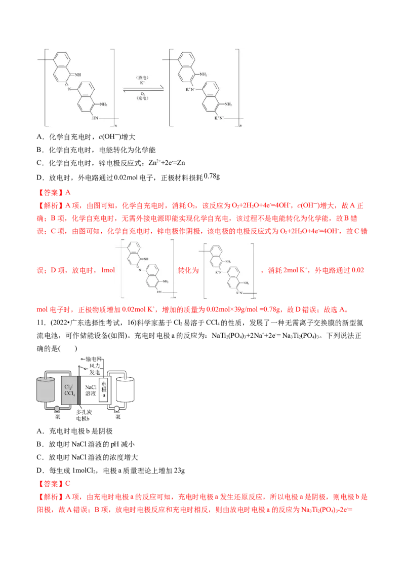 考点22原电池新型电源（核心考点精讲精练）-备战2025年高考化学一轮复习考点帮（新高考通用）（解析版）_05高考化学_2025年新高考资料_一轮复习_备战2025年高考化学一轮复习考点帮
