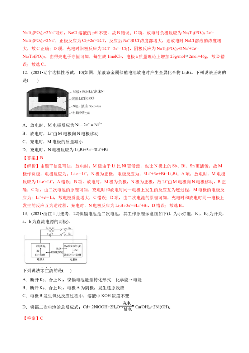 考点22原电池新型电源（核心考点精讲精练）-备战2025年高考化学一轮复习考点帮（新高考通用）（解析版）_05高考化学_2025年新高考资料_一轮复习_备战2025年高考化学一轮复习考点帮