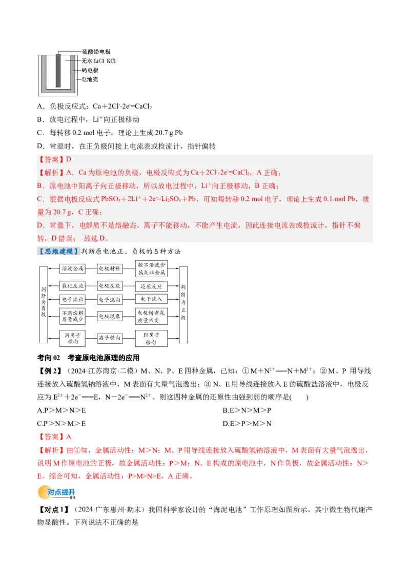 考点22原电池新型电源（核心考点精讲精练）-备战2025年高考化学一轮复习考点帮（新高考通用）（解析版）_05高考化学_2025年新高考资料_一轮复习_备战2025年高考化学一轮复习考点帮