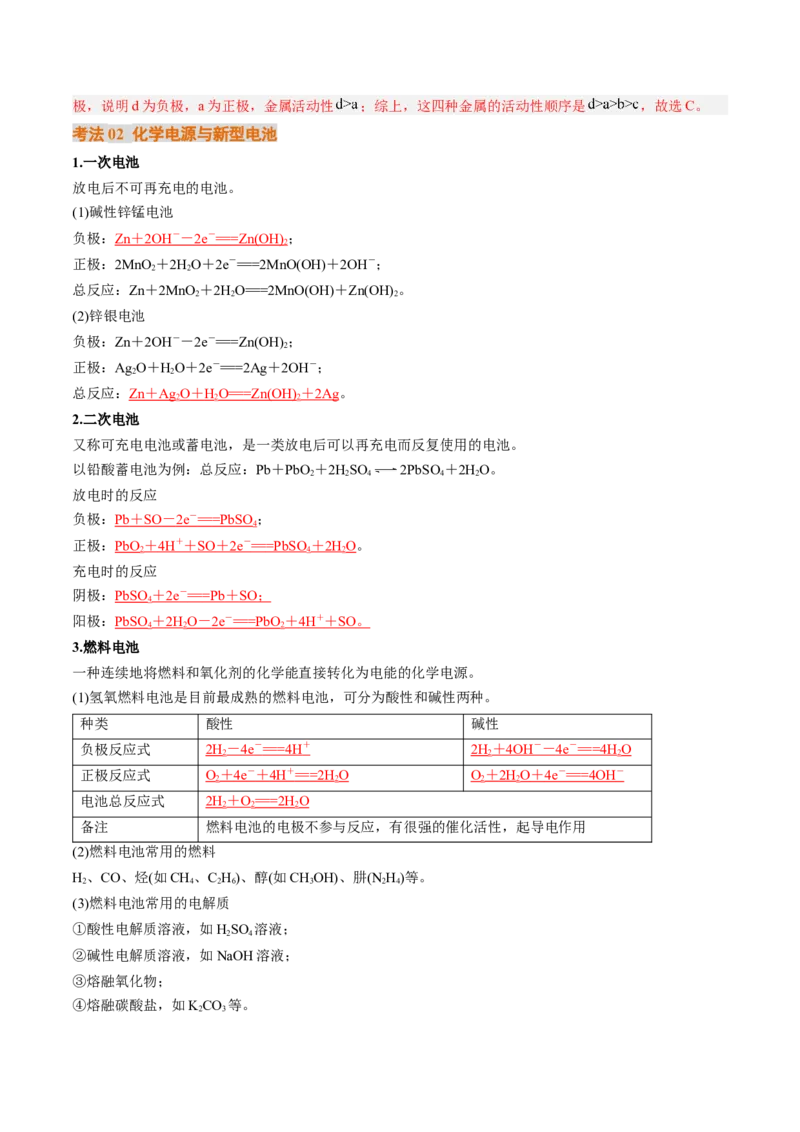 考点22原电池新型电源（核心考点精讲精练）-备战2025年高考化学一轮复习考点帮（新高考通用）（解析版）_05高考化学_2025年新高考资料_一轮复习_备战2025年高考化学一轮复习考点帮
