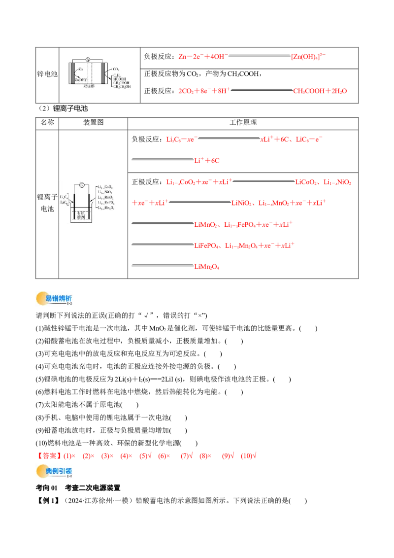考点22原电池新型电源（核心考点精讲精练）-备战2025年高考化学一轮复习考点帮（新高考通用）（解析版）_05高考化学_2025年新高考资料_一轮复习_备战2025年高考化学一轮复习考点帮