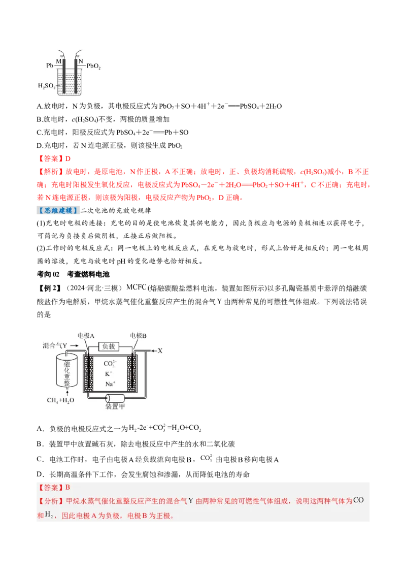 考点22原电池新型电源（核心考点精讲精练）-备战2025年高考化学一轮复习考点帮（新高考通用）（解析版）_05高考化学_2025年新高考资料_一轮复习_备战2025年高考化学一轮复习考点帮