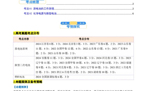 考点22原电池新型电源（核心考点精讲精练）-备战2025年高考化学一轮复习考点帮（新高考通用）（解析版）_05高考化学_2025年新高考资料_一轮复习_备战2025年高考化学一轮复习考点帮