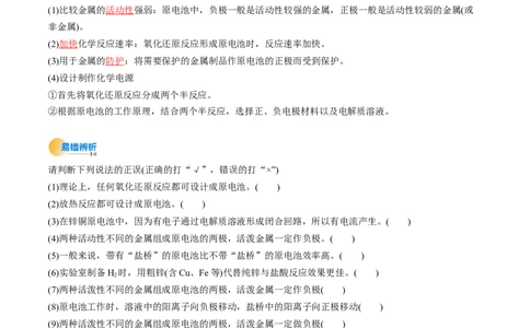 考点22原电池新型电源（核心考点精讲精练）-备战2025年高考化学一轮复习考点帮（新高考通用）（解析版）_05高考化学_2025年新高考资料_一轮复习_备战2025年高考化学一轮复习考点帮