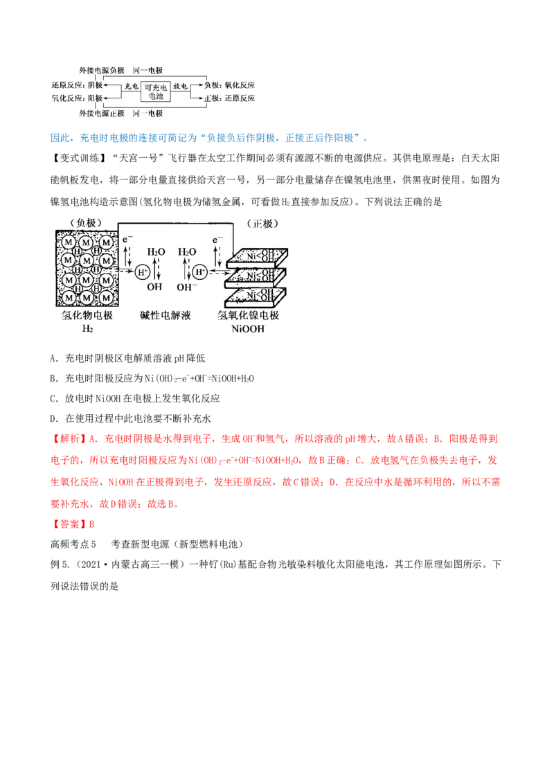 第18讲原电池　化学电源（精讲）-2022年一轮复习讲练测（解析版）_05高考化学_新高考复习资料_2022年新高考资料_2022年高考化学一轮复习讲练测