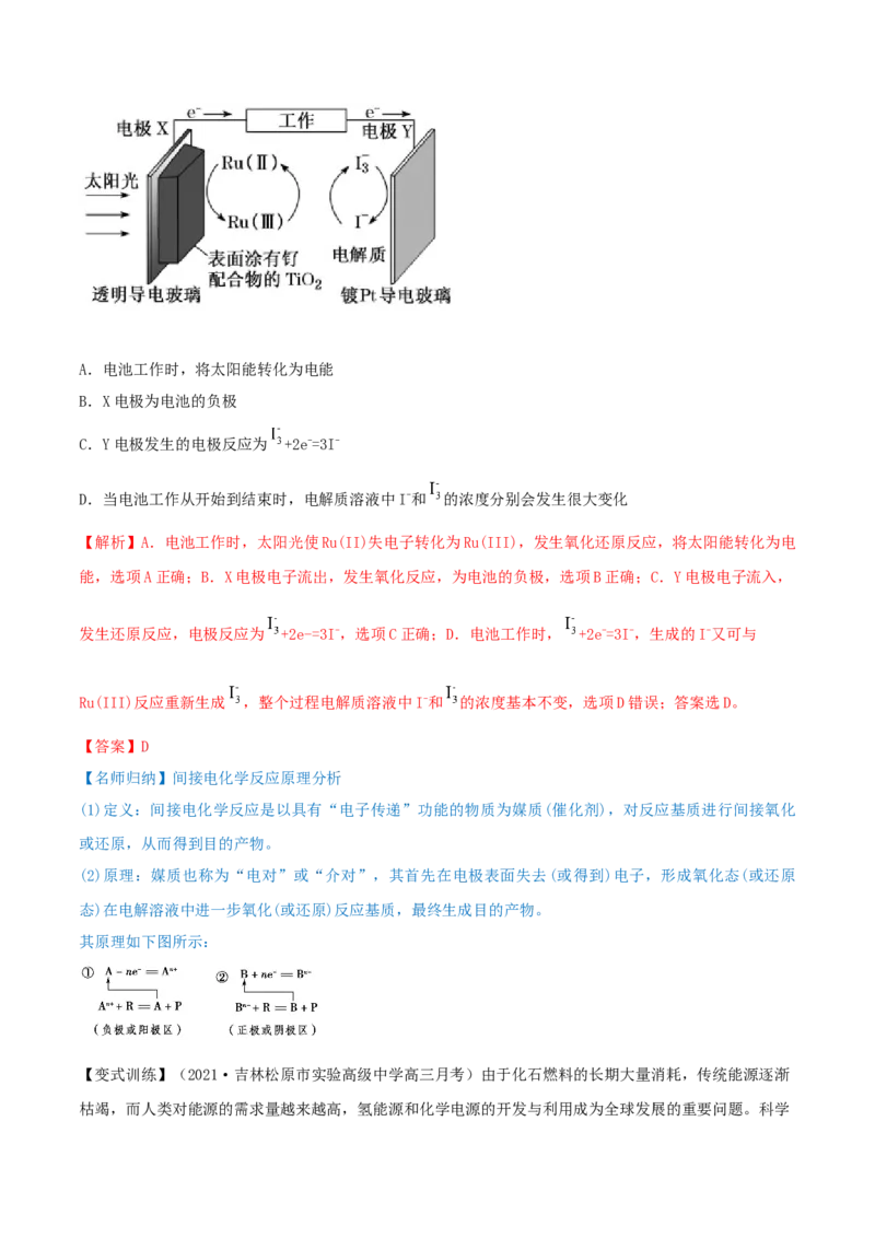 第18讲原电池　化学电源（精讲）-2022年一轮复习讲练测（解析版）_05高考化学_新高考复习资料_2022年新高考资料_2022年高考化学一轮复习讲练测