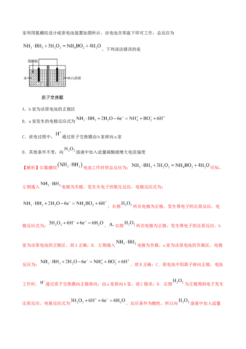 第18讲原电池　化学电源（精讲）-2022年一轮复习讲练测（解析版）_05高考化学_新高考复习资料_2022年新高考资料_2022年高考化学一轮复习讲练测