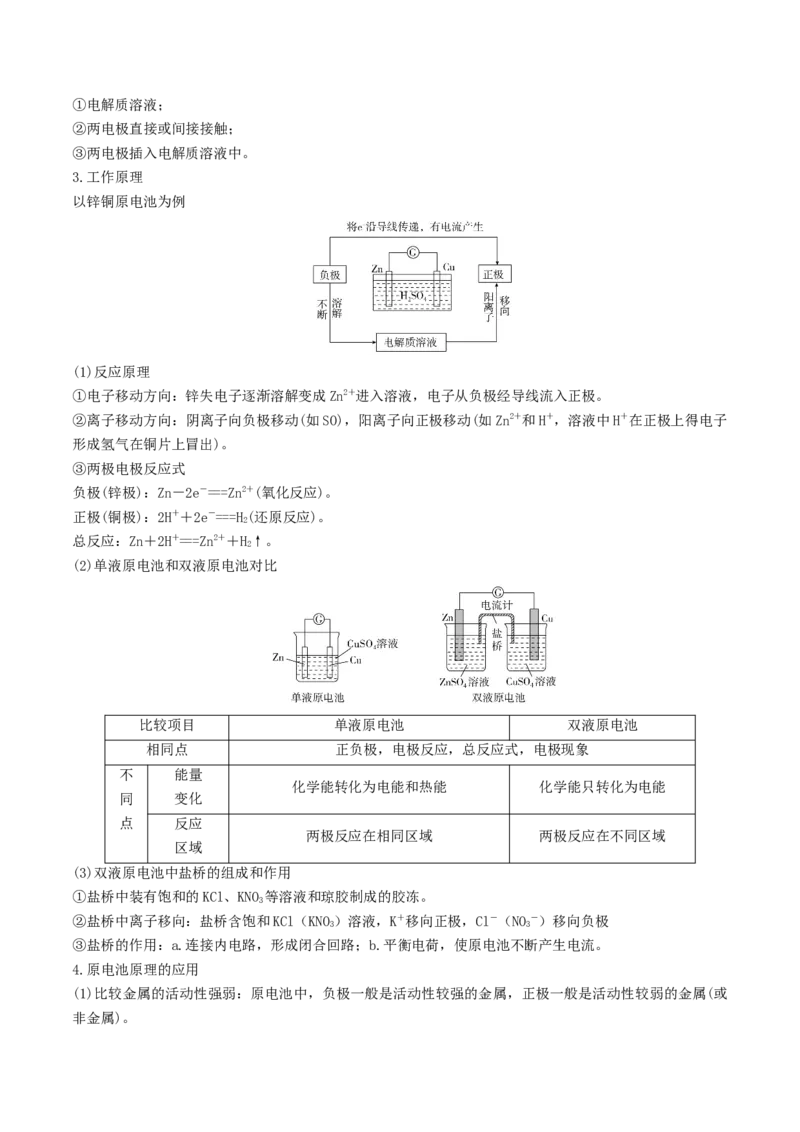 第18讲原电池　化学电源（精讲）-2022年一轮复习讲练测（解析版）_05高考化学_新高考复习资料_2022年新高考资料_2022年高考化学一轮复习讲练测