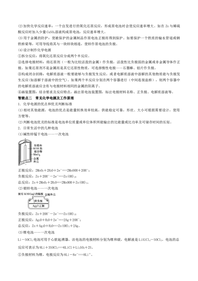 第18讲原电池　化学电源（精讲）-2022年一轮复习讲练测（解析版）_05高考化学_新高考复习资料_2022年新高考资料_2022年高考化学一轮复习讲练测