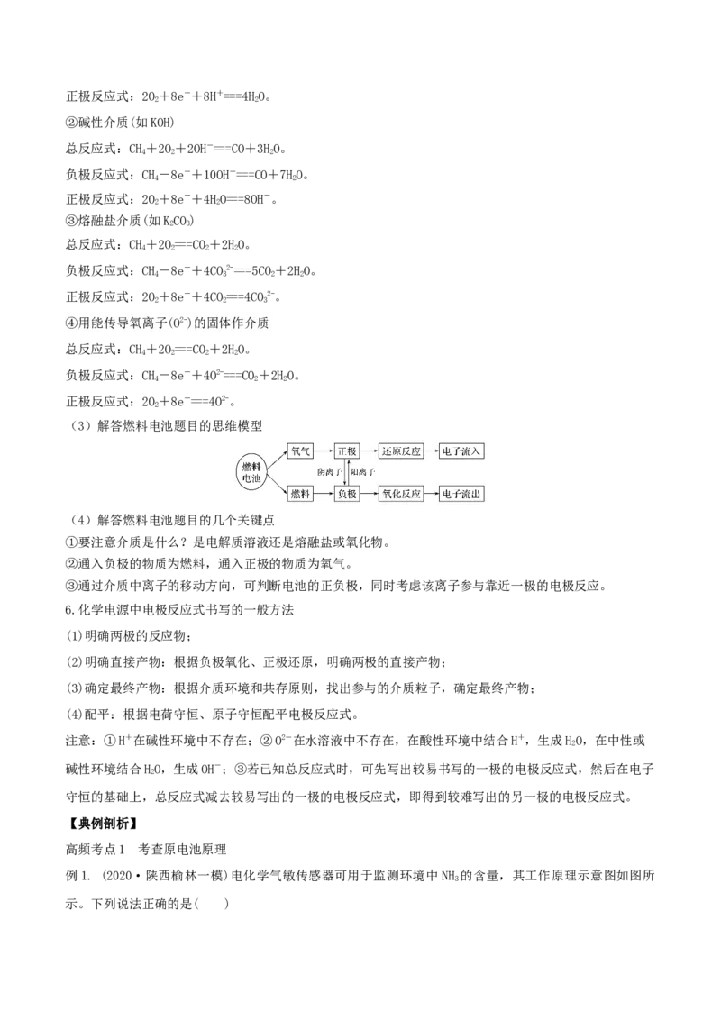 第18讲原电池　化学电源（精讲）-2022年一轮复习讲练测（解析版）_05高考化学_新高考复习资料_2022年新高考资料_2022年高考化学一轮复习讲练测