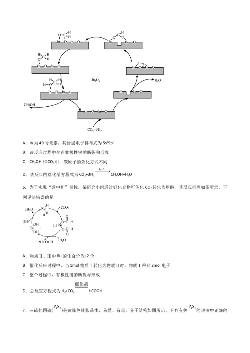 第29讲分子结构与性质（练）-2024年高考化学大一轮复习精讲精练+专题讲座（原卷版）_05高考化学_2024年新高考资料_1.2024一轮复习_2024年高考化学大一轮复习精讲精练+专题讲座