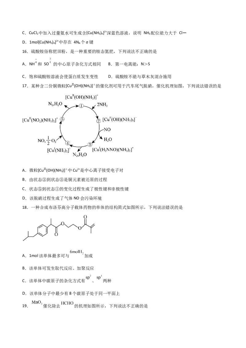 第29讲分子结构与性质（练）-2024年高考化学大一轮复习精讲精练+专题讲座（原卷版）_05高考化学_2024年新高考资料_1.2024一轮复习_2024年高考化学大一轮复习精讲精练+专题讲座