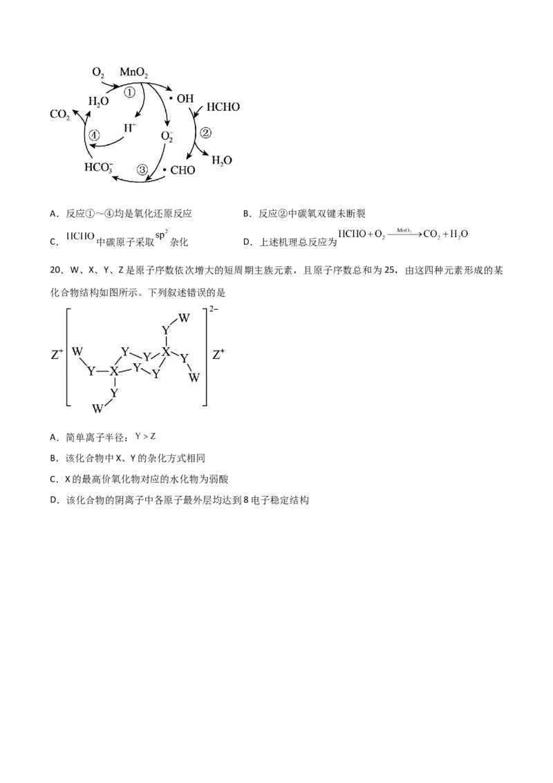 第29讲分子结构与性质（练）-2024年高考化学大一轮复习精讲精练+专题讲座（原卷版）_05高考化学_2024年新高考资料_1.2024一轮复习_2024年高考化学大一轮复习精讲精练+专题讲座