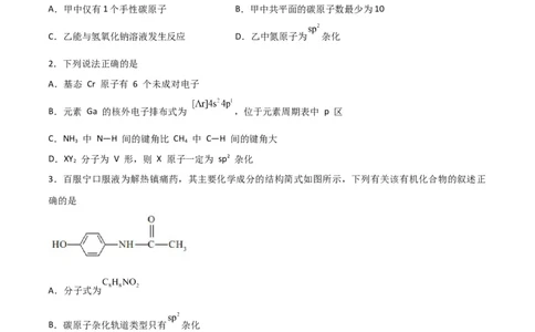 第29讲分子结构与性质（练）-2024年高考化学大一轮复习精讲精练+专题讲座（原卷版）_05高考化学_2024年新高考资料_1.2024一轮复习_2024年高考化学大一轮复习精讲精练+专题讲座